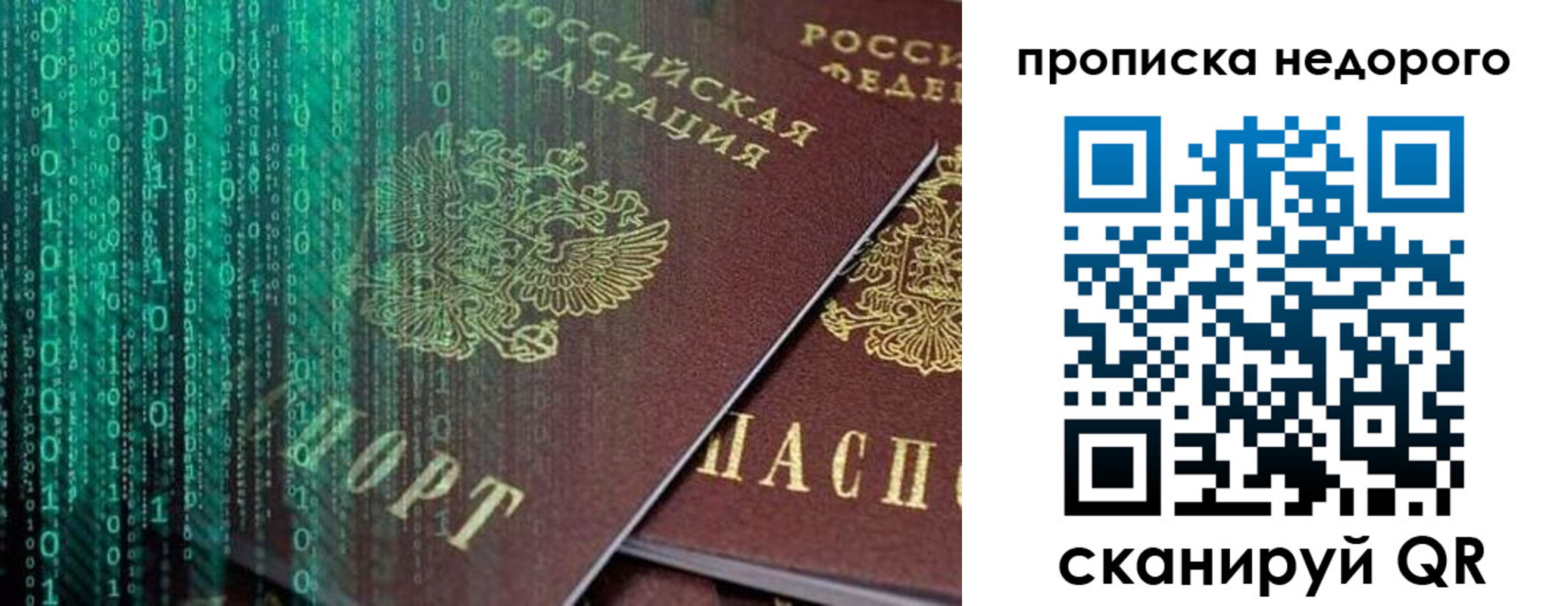 купить прописку в Тихвине